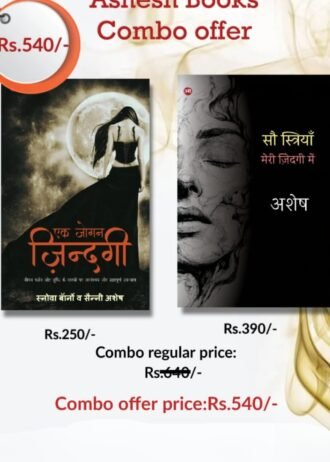 EK jogan zindagi & Sau Striyan Meri Zindagi mein