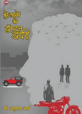 Bure Ladkon ki Hostel Diary